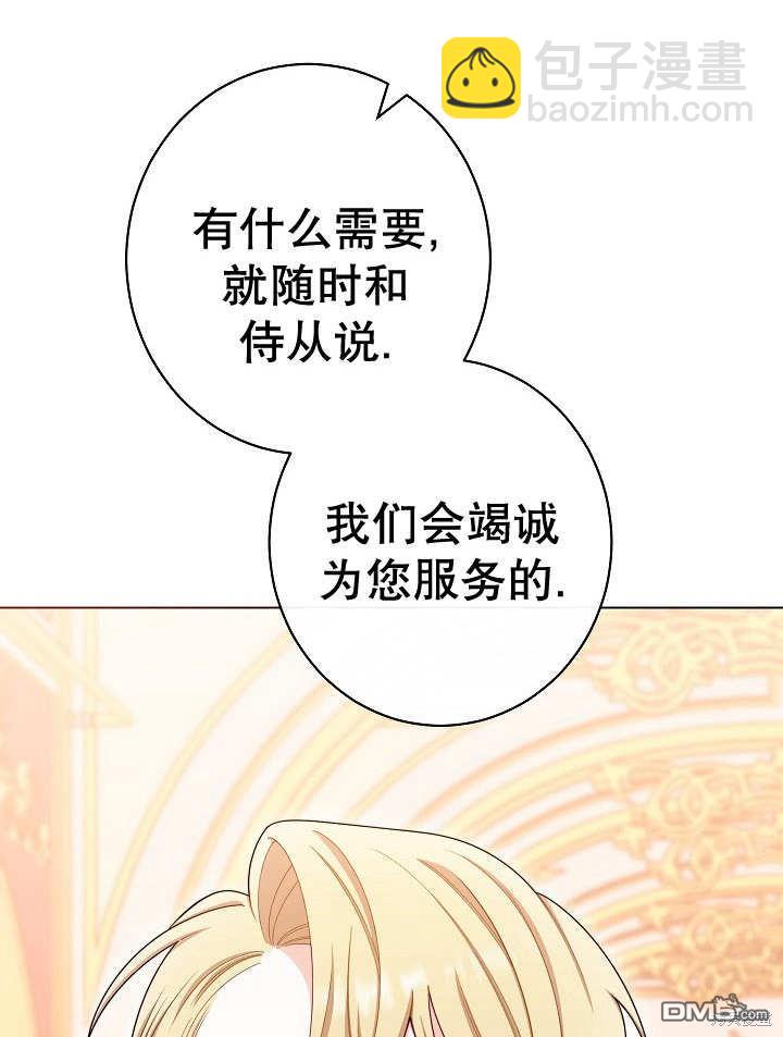 惡女皇后的專屬侍女 - 第35話(1/3) - 4