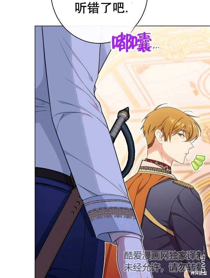 惡女皇后的專屬侍女 - 第35話(1/3) - 7
