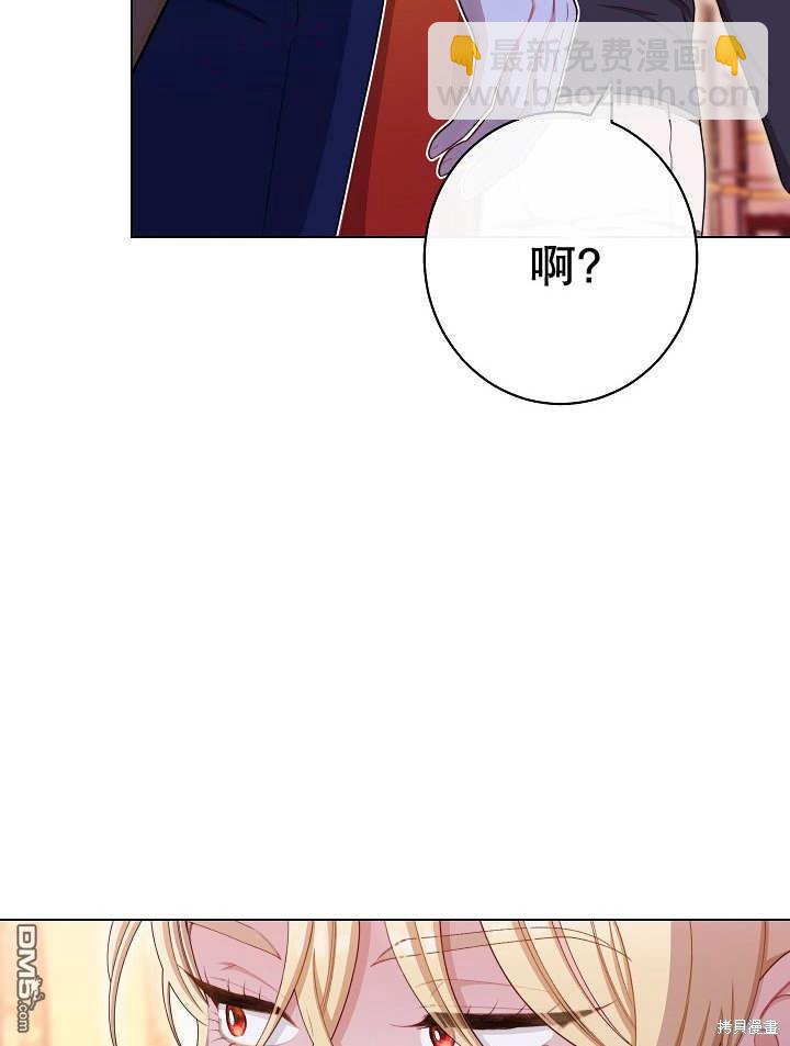 惡女皇后的專屬侍女 - 第35話(1/3) - 8