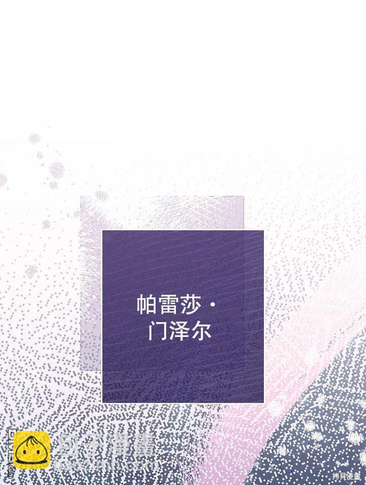 惡女皇后的專屬侍女 - 第35話(1/3) - 2