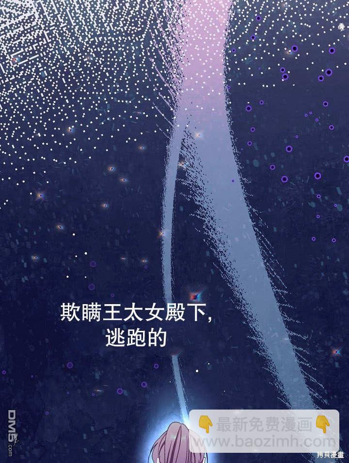惡女皇后的專屬侍女 - 第35話(1/3) - 3