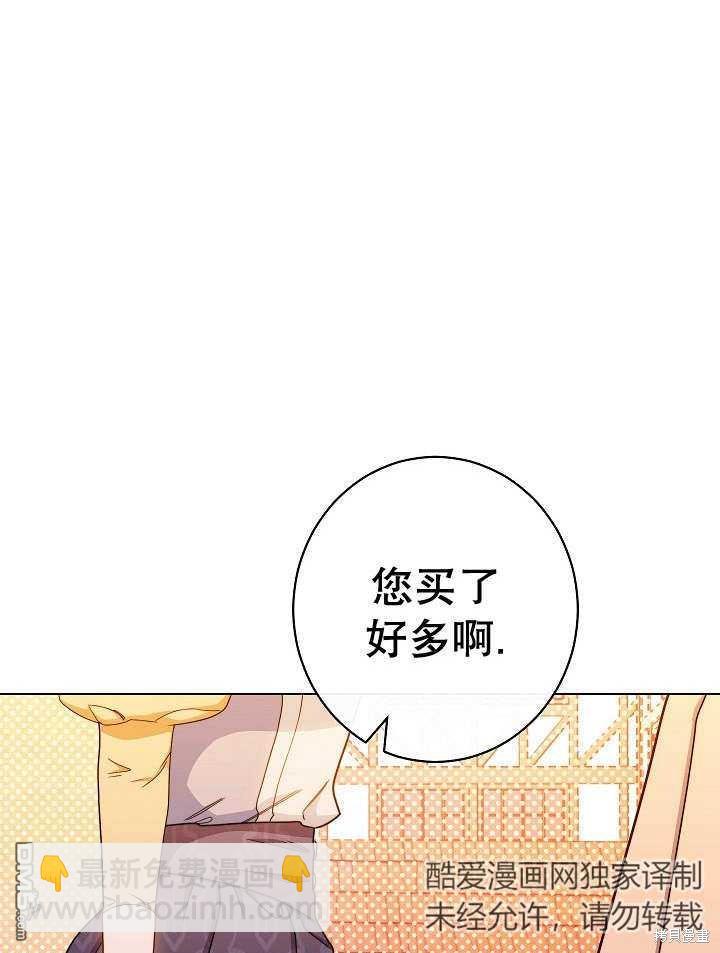 惡女皇后的專屬侍女 - 第35話(1/3) - 8