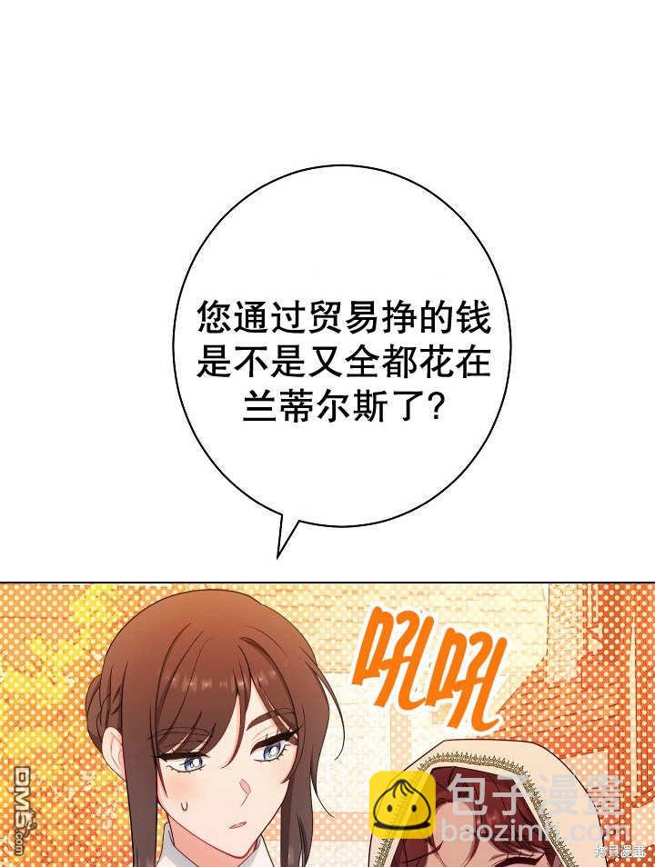 惡女皇后的專屬侍女 - 第35話(1/3) - 2