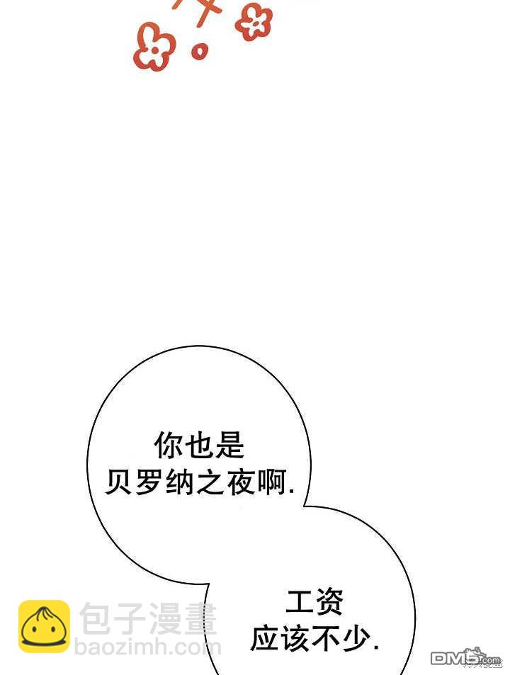 惡女皇后的專屬侍女 - 第35話(1/3) - 4