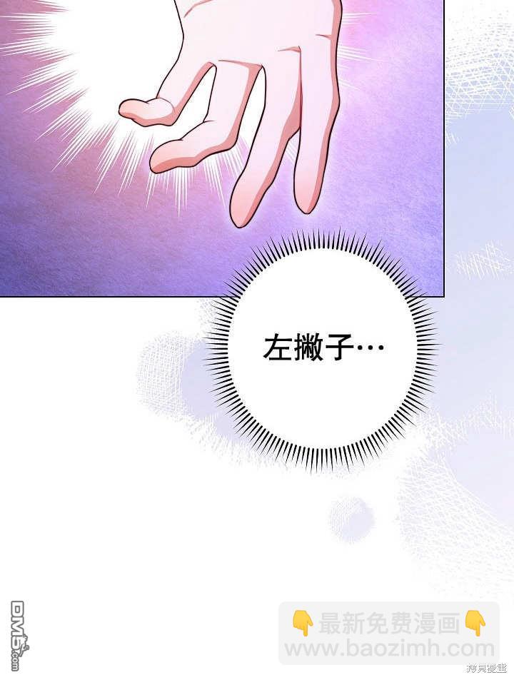惡女皇后的專屬侍女 - 第35話(1/3) - 3