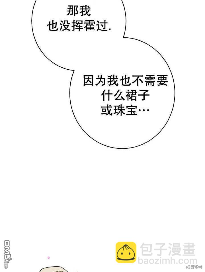 惡女皇后的專屬侍女 - 第35話(1/3) - 6