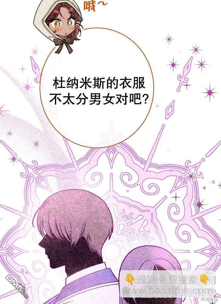 惡女皇后的專屬侍女 - 第35話(1/3) - 7