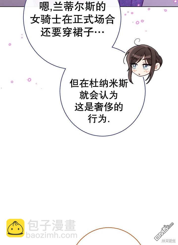 惡女皇后的專屬侍女 - 第35話(1/3) - 1