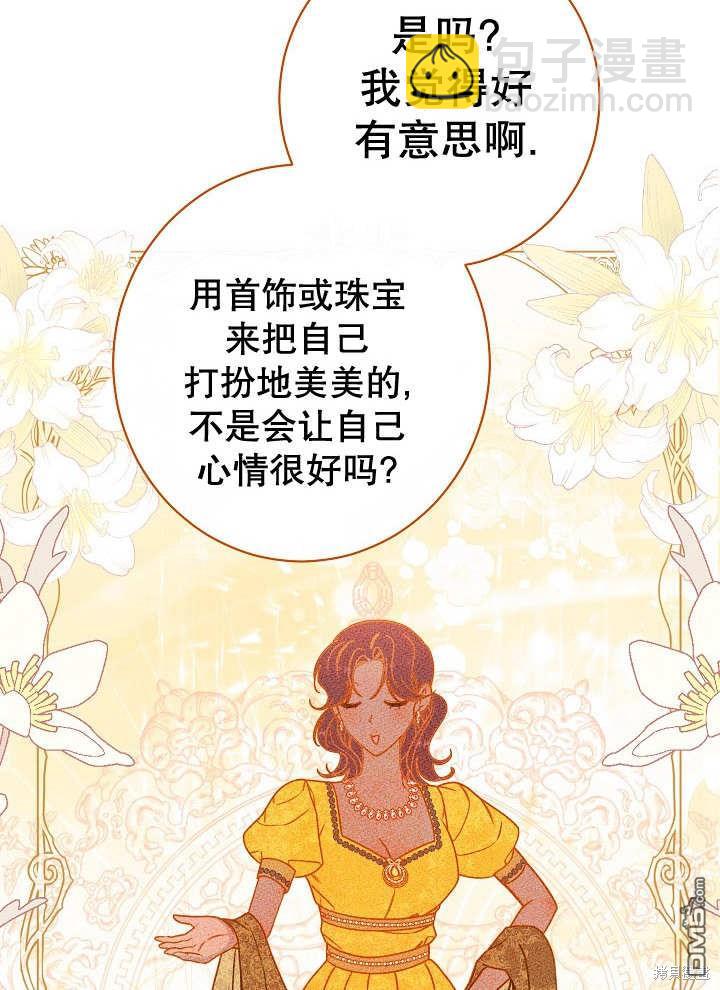 惡女皇后的專屬侍女 - 第35話(1/3) - 2