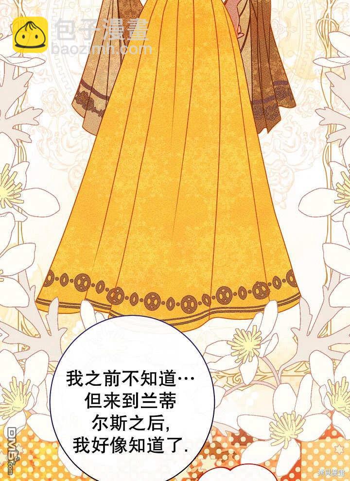 惡女皇后的專屬侍女 - 第35話(1/3) - 3
