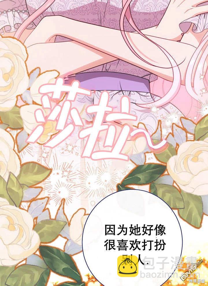 惡女皇后的專屬侍女 - 第35話(1/3) - 7