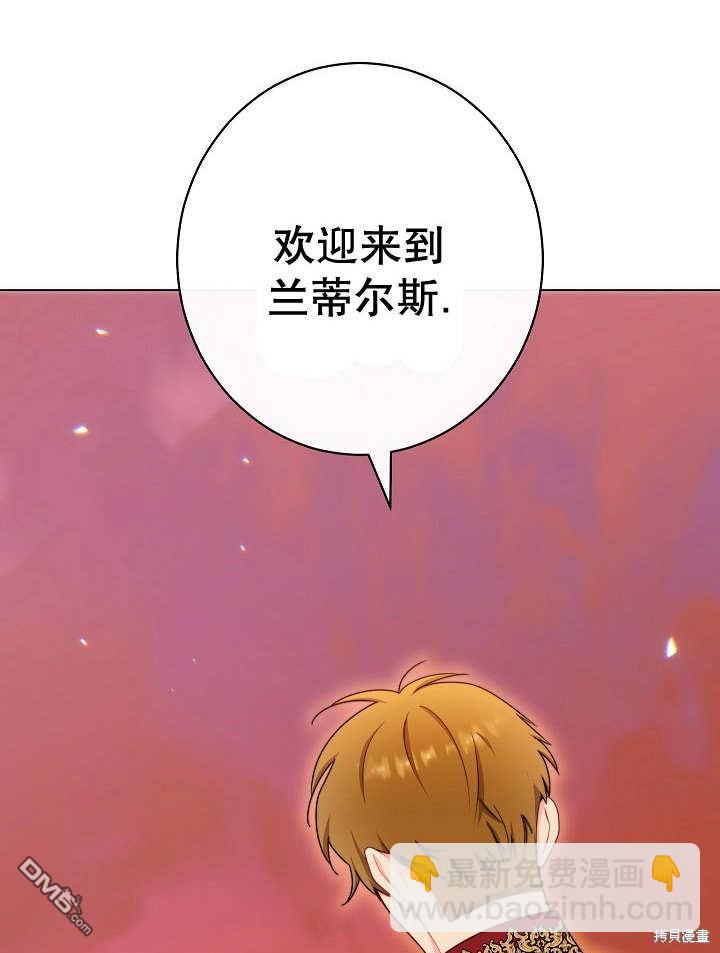 惡女皇后的專屬侍女 - 第35話(1/3) - 4