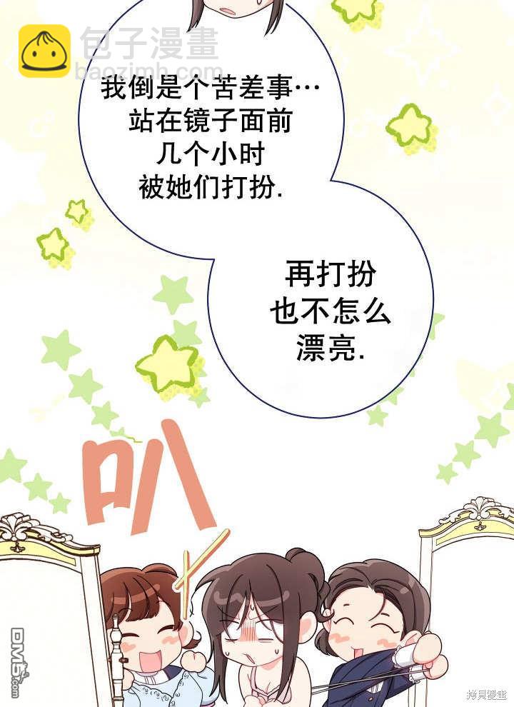 惡女皇后的專屬侍女 - 第35話(1/3) - 1