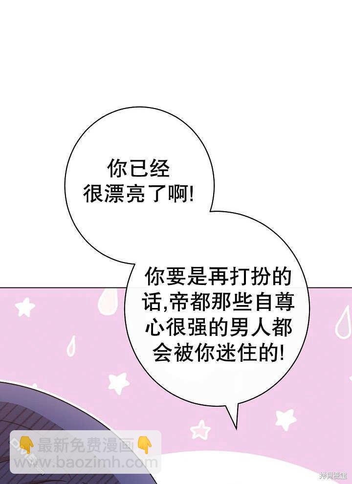 惡女皇后的專屬侍女 - 第35話(1/3) - 3