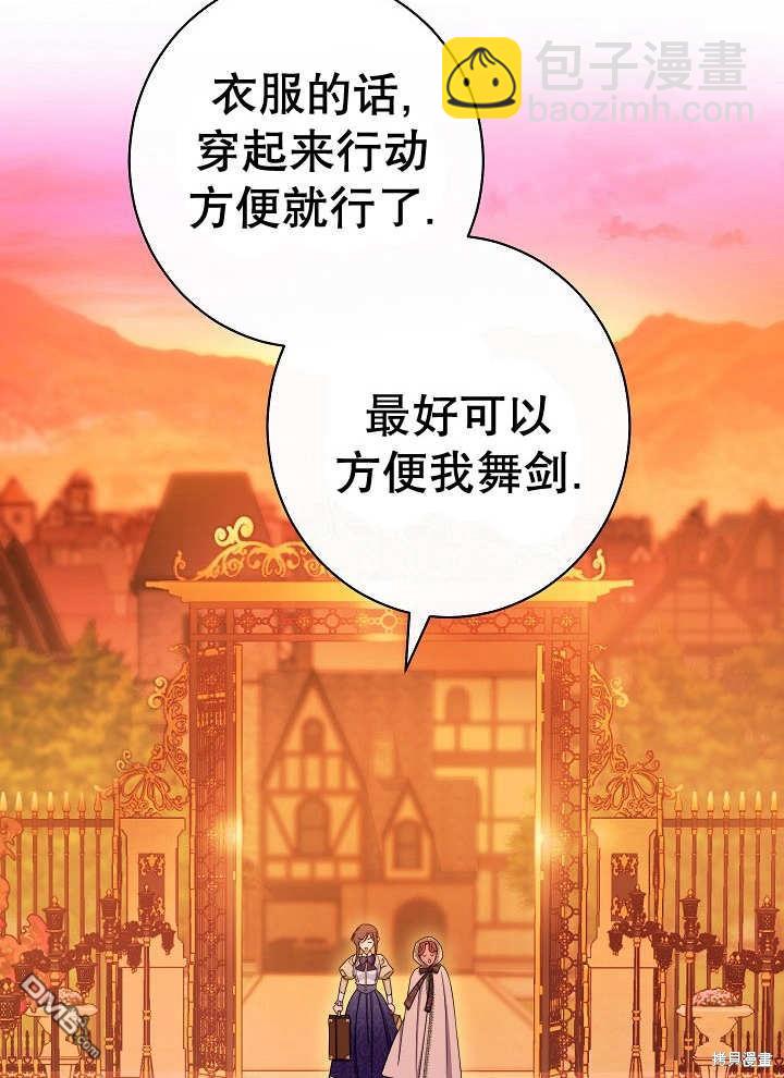 惡女皇后的專屬侍女 - 第35話(1/3) - 6