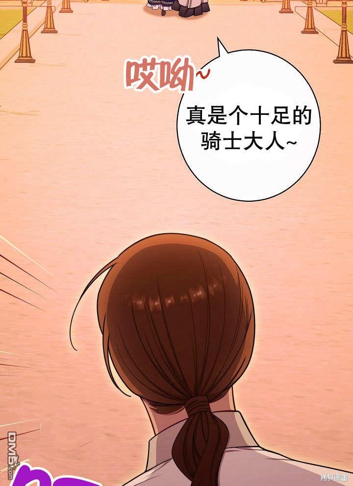 惡女皇后的專屬侍女 - 第35話(1/3) - 7