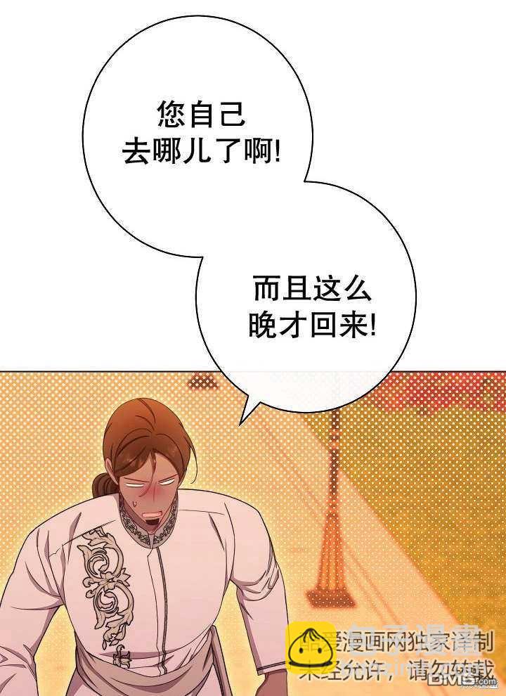 惡女皇后的專屬侍女 - 第35話(1/3) - 1