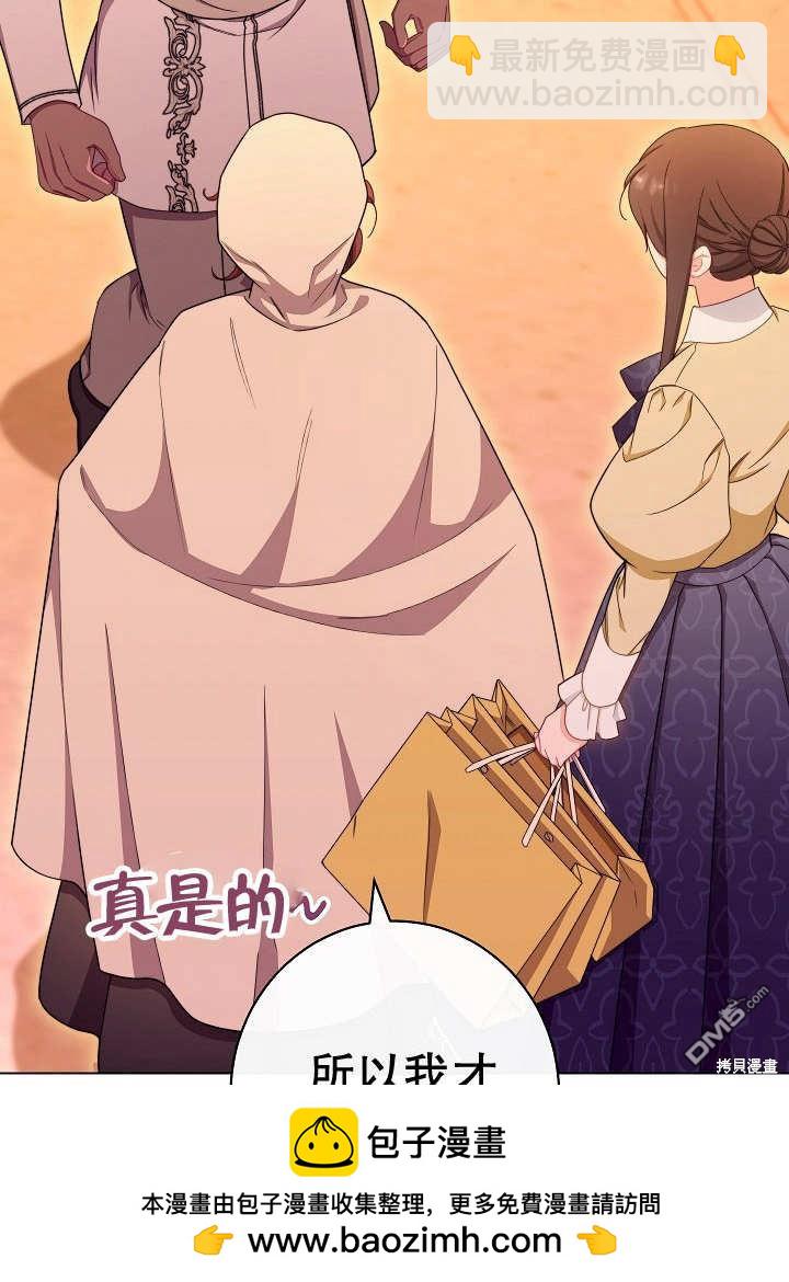 惡女皇后的專屬侍女 - 第35話(1/3) - 2