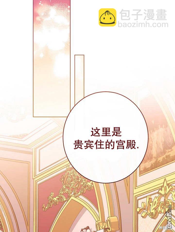 惡女皇后的專屬侍女 - 第35話(1/3) - 7
