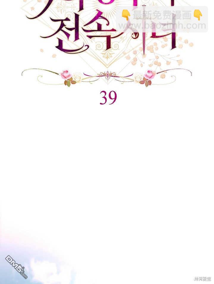 惡女皇后的專屬侍女 - 第39話(1/3) - 3
