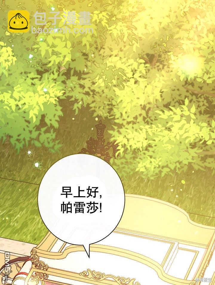 惡女皇后的專屬侍女 - 第39話(1/3) - 5