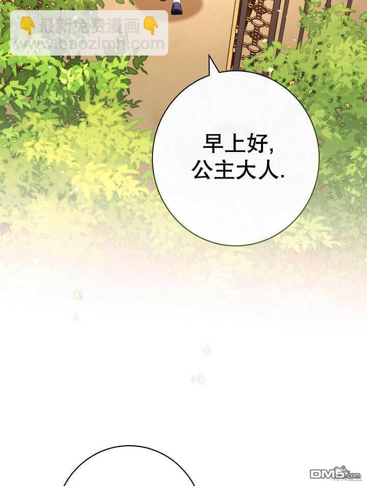惡女皇后的專屬侍女 - 第39話(1/3) - 7