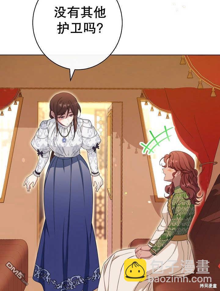 惡女皇后的專屬侍女 - 第39話(1/3) - 8
