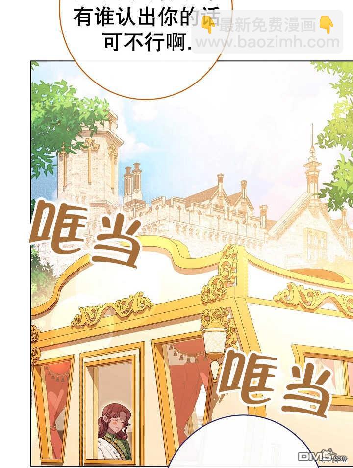 惡女皇后的專屬侍女 - 第39話(1/3) - 2