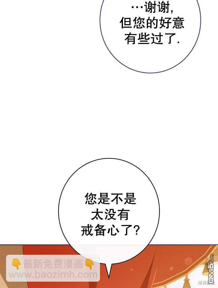 惡女皇后的專屬侍女 - 第39話(1/3) - 3