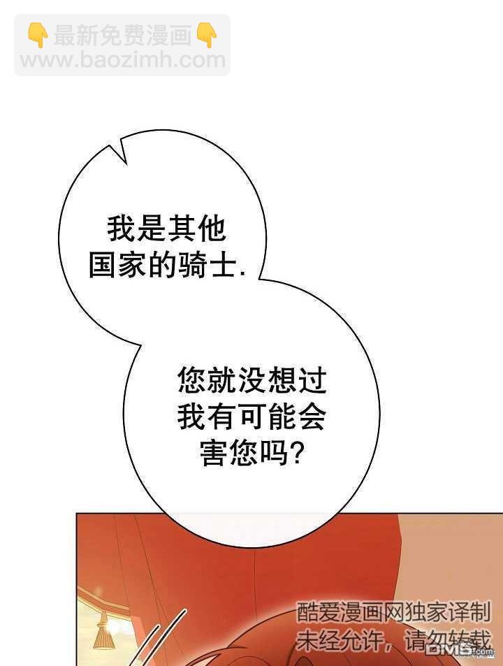 惡女皇后的專屬侍女 - 第39話(1/3) - 5