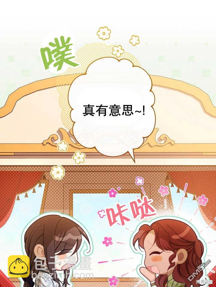 惡女皇后的專屬侍女 - 第39話(1/3) - 7