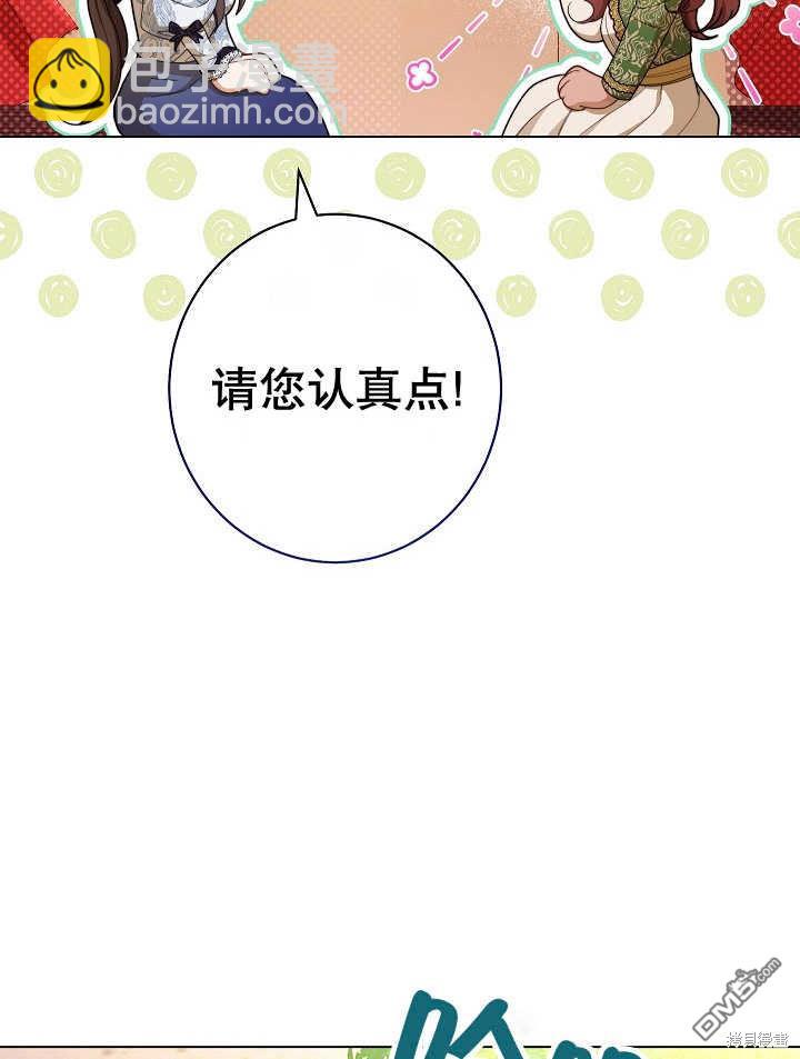 惡女皇后的專屬侍女 - 第39話(1/3) - 8