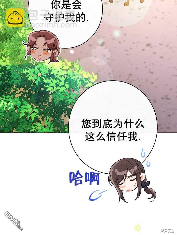 惡女皇后的專屬侍女 - 第39話(1/3) - 2