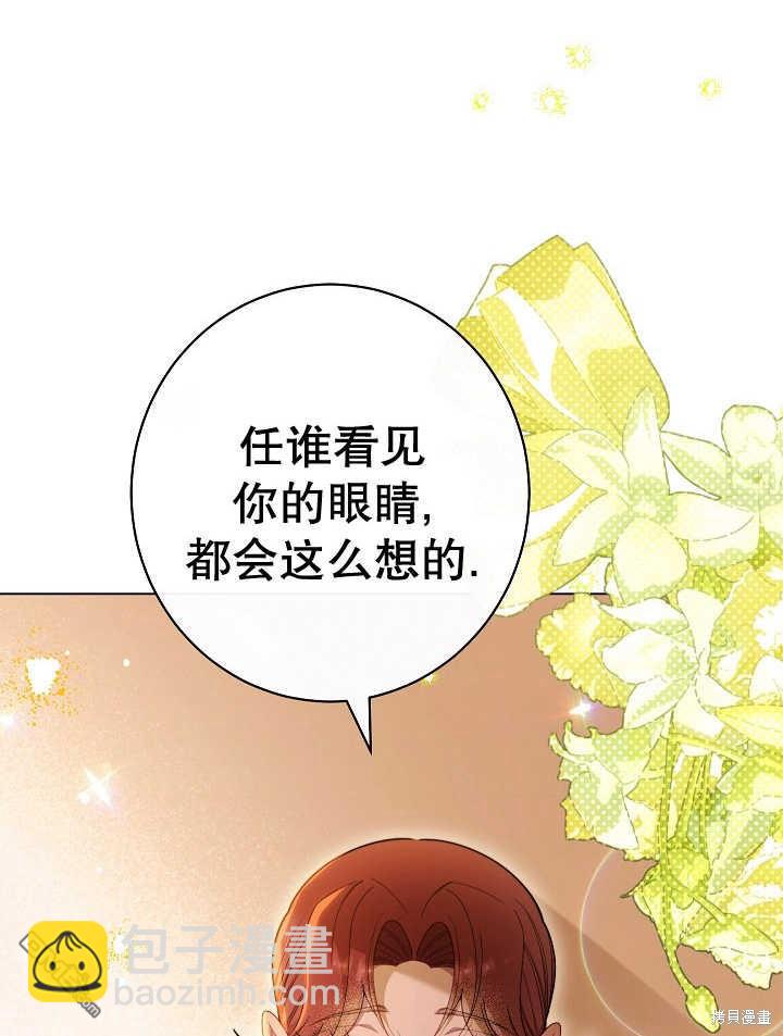 惡女皇后的專屬侍女 - 第39話(1/3) - 3