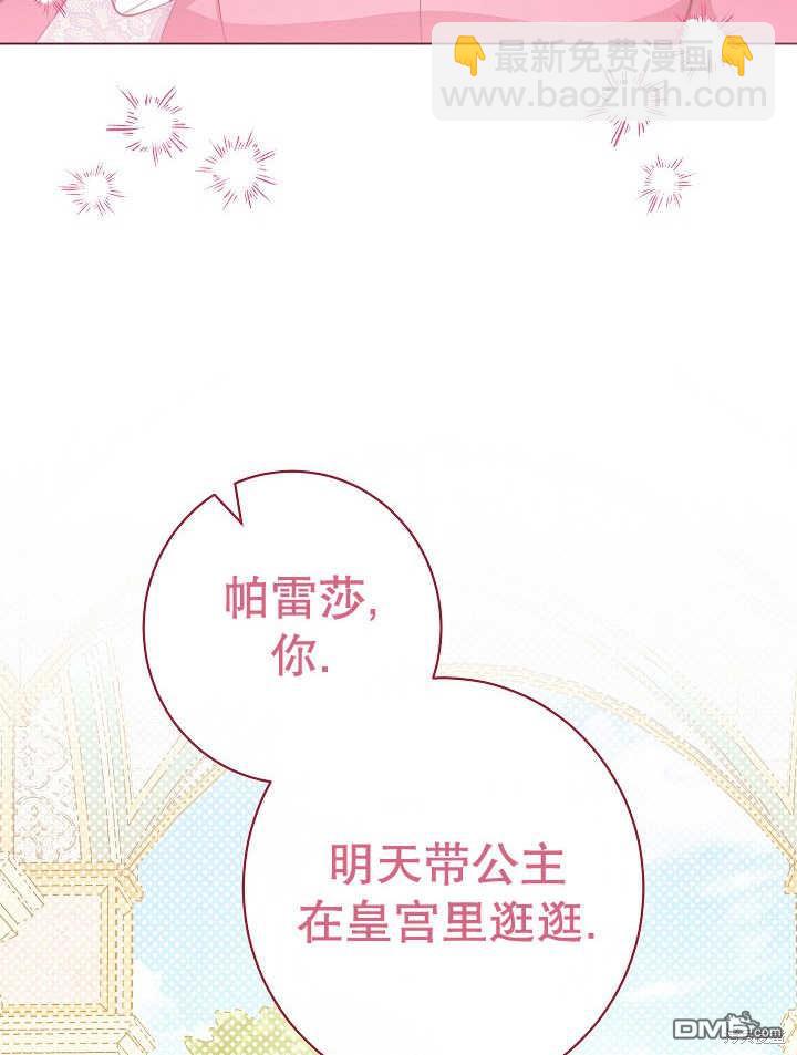 惡女皇后的專屬侍女 - 第39話(1/3) - 3