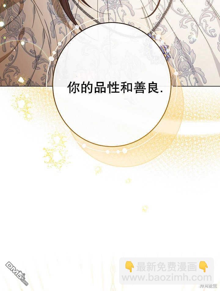惡女皇后的專屬侍女 - 第39話(1/3) - 7