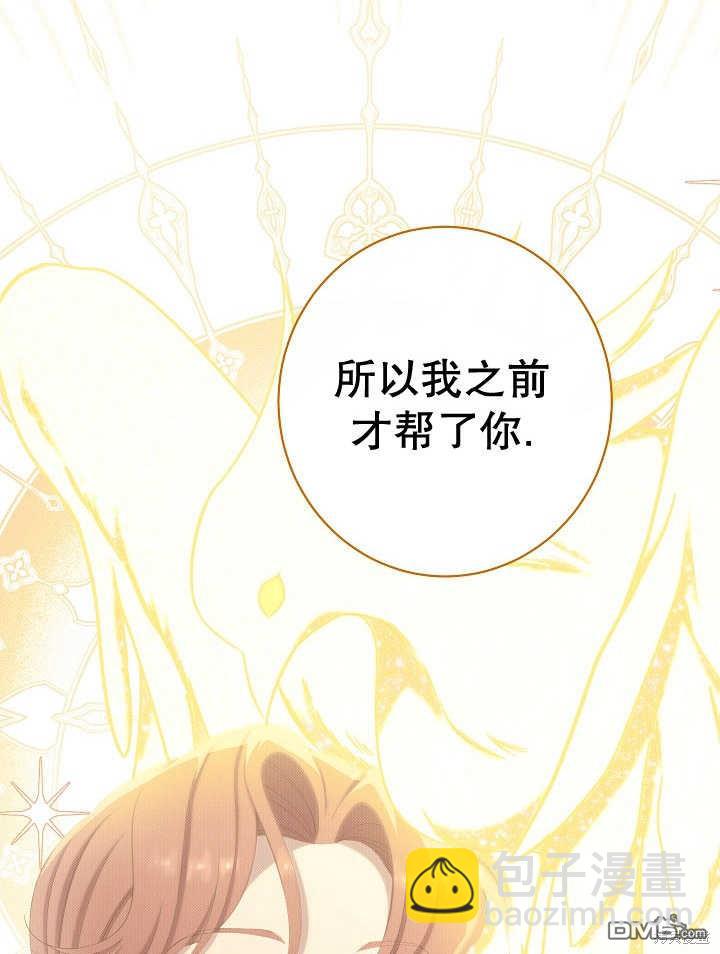 惡女皇后的專屬侍女 - 第39話(1/3) - 8