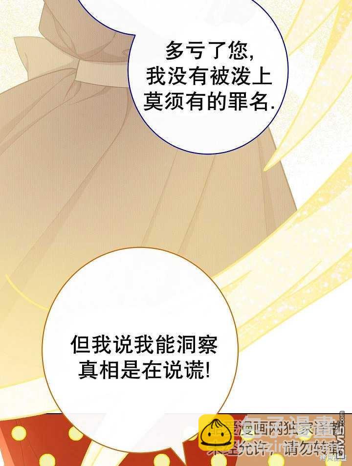 惡女皇后的專屬侍女 - 第39話(1/3) - 2