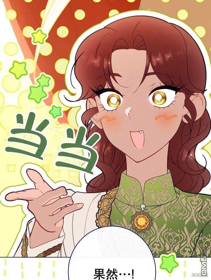 惡女皇后的專屬侍女 - 第39話(1/3) - 3