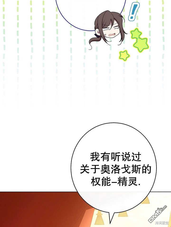 惡女皇后的專屬侍女 - 第39話(1/3) - 4