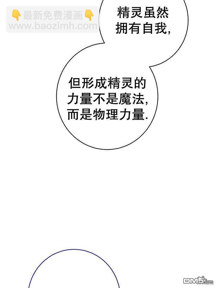 惡女皇后的專屬侍女 - 第39話(1/3) - 6