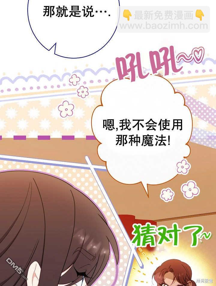 惡女皇后的專屬侍女 - 第39話(1/3) - 7