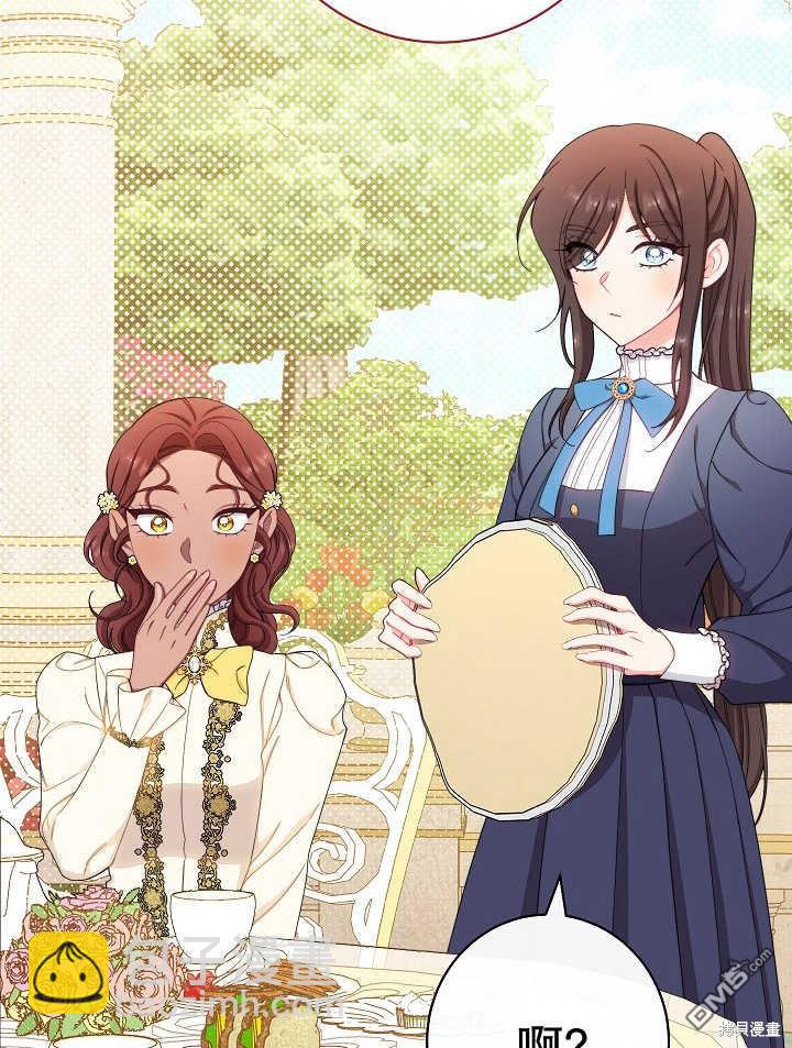 惡女皇后的專屬侍女 - 第39話(1/3) - 4