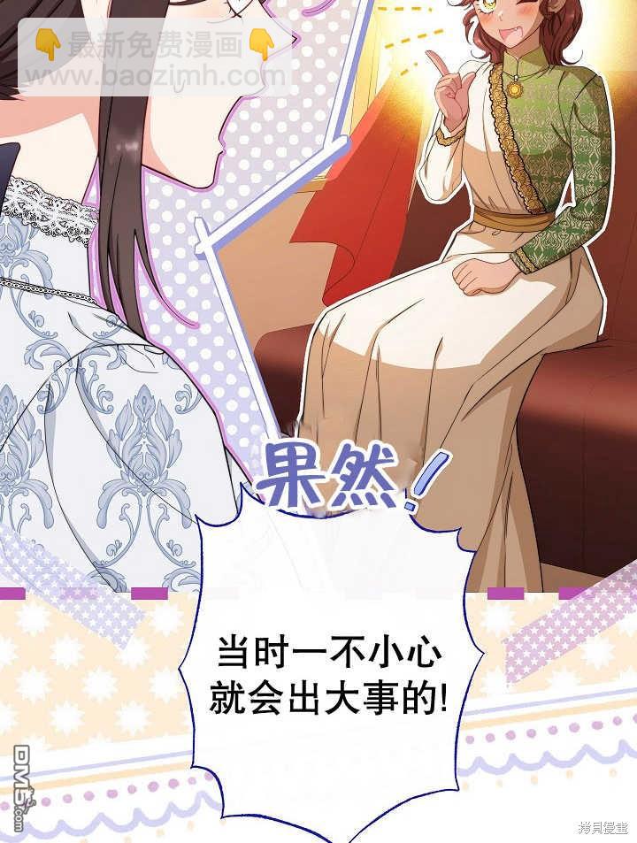 惡女皇后的專屬侍女 - 第39話(1/3) - 8