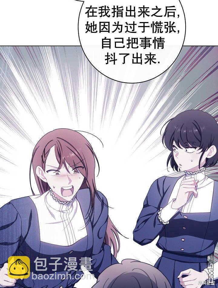 惡女皇后的專屬侍女 - 第39話(1/3) - 4