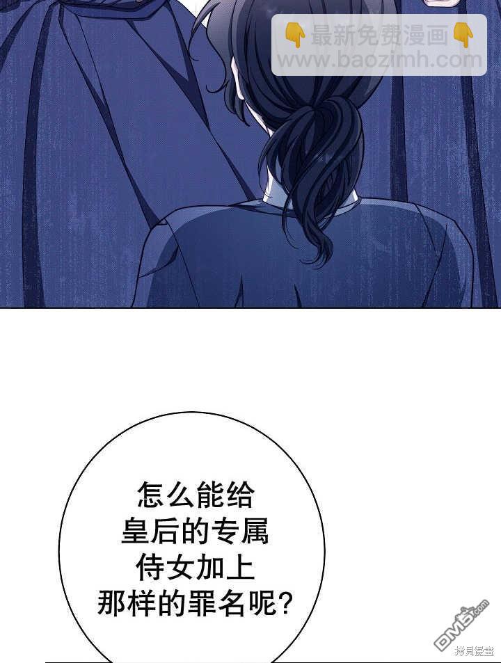 惡女皇后的專屬侍女 - 第39話(1/3) - 5