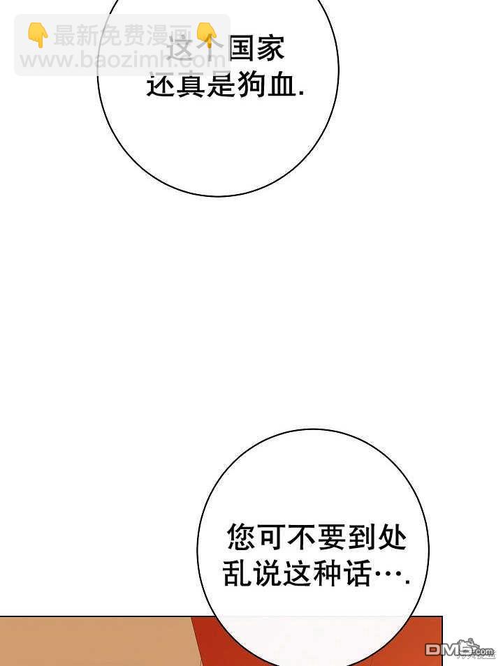 惡女皇后的專屬侍女 - 第39話(1/3) - 7
