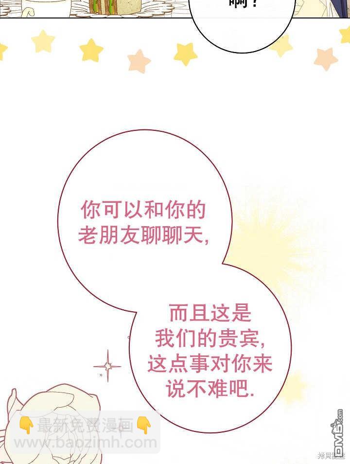 惡女皇后的專屬侍女 - 第39話(1/3) - 5