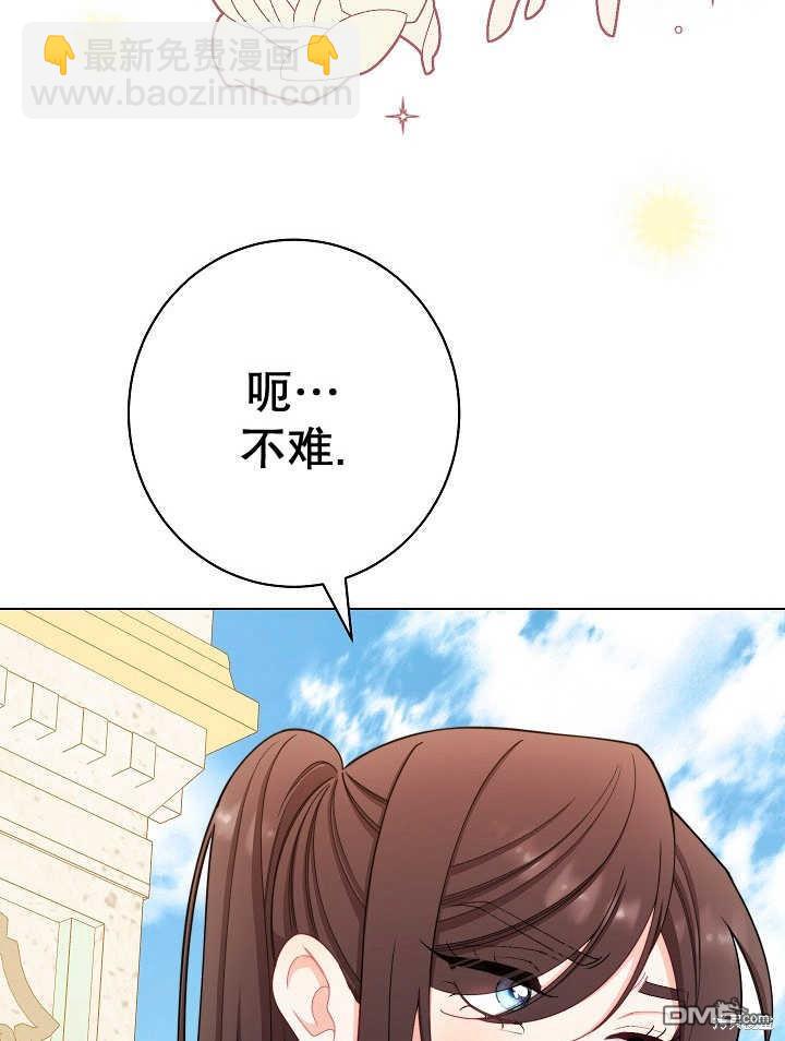 惡女皇后的專屬侍女 - 第39話(1/3) - 8
