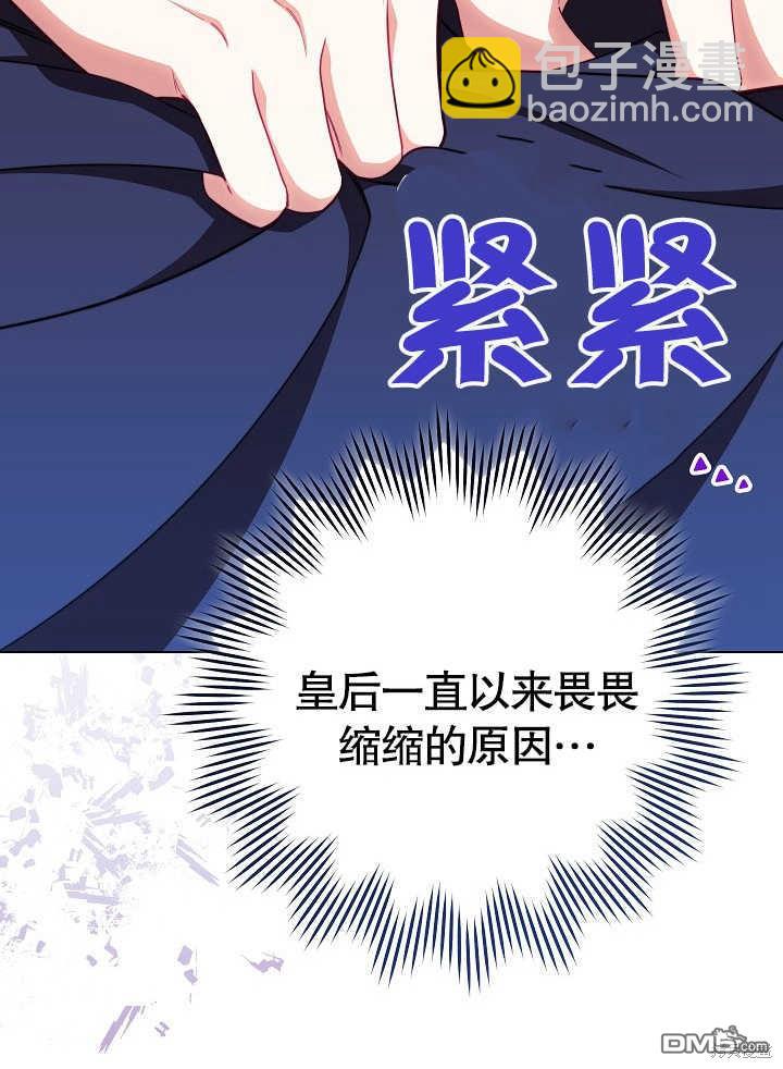 惡女皇后的專屬侍女 - 第43話(1/3) - 3